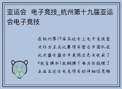 亚运会  电子竞技_杭州第十九届亚运会电子竞技